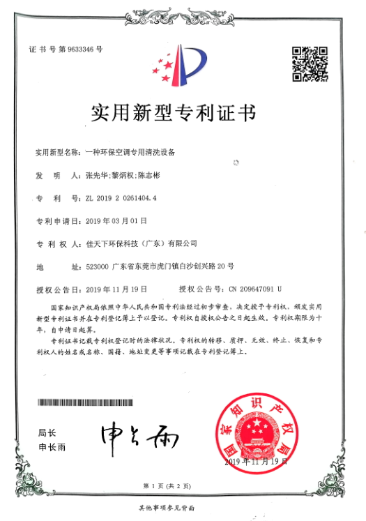 實(shí)用新型專利證書