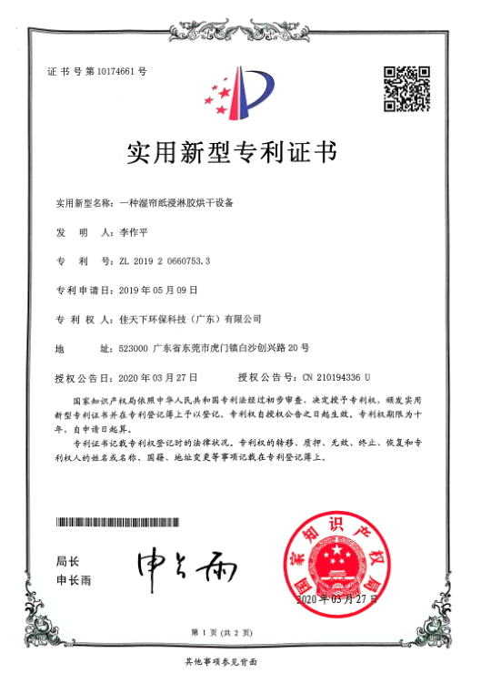 實(shí)用新型專利證書